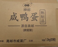神邮 高邮咸鸭蛋熟20枚*60g家庭装 即食流油咸蛋黄 年货礼品企业团购 实拍图