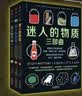 【文津图书奖】迷人的物质三部曲 迷人的材料+迷人的液体+迷人的气体（套装3册）彩图版 大师级科普范本 未读图书 实拍图