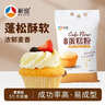 新良魔堡蛋糕粉5斤装 低筋面粉 烘焙原料 饼干糕点用小麦粉 实拍图
