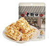 老街口 原味花生酥150g 传统零食小吃手工中式糕点酥糖喜糖特产袋装年货 实拍图