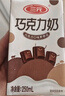 三元巧克力奶整箱250ml*24盒 生牛乳含量80% 年货送礼 实拍图