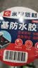 永冠丁基胶防水胶带50mm*5m 自粘防漏 一贴止漏工具 实拍图