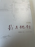 我与地坛 精装纪念版 史铁生（百班千人寒假书单 九年级推荐阅读） 人民文学出版社 实拍图