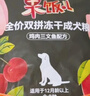 顽皮（Wanpy）Happy100果饭儿全价双拼成犬粮鸡肉三文鱼冻干 2kg 实拍图