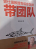 曾仕强教授告诉你怎样带团队 实拍图