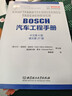 BOSCH博世汽车工程手册+车辆稳定系统和驾驶员辅助系统+BOSCH汽油机管理 系统与组件 套装3册 实拍图