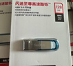 闪迪（SanDisk）128GB U盘 CZ73 时尚蓝色 安全加密 数据恢复 学习电脑办公投标 小巧便携 车载 大容量金属优盘 实拍图