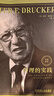 管理的实践+卓有成效的管理者+卓有成效管理者的实践（全3册） 德鲁克管理三部曲 管理学书籍 实拍图