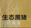 京东跑山猪国产黑猪棒骨2斤 冷冻多肉猪筒子骨猪腿骨 实拍图