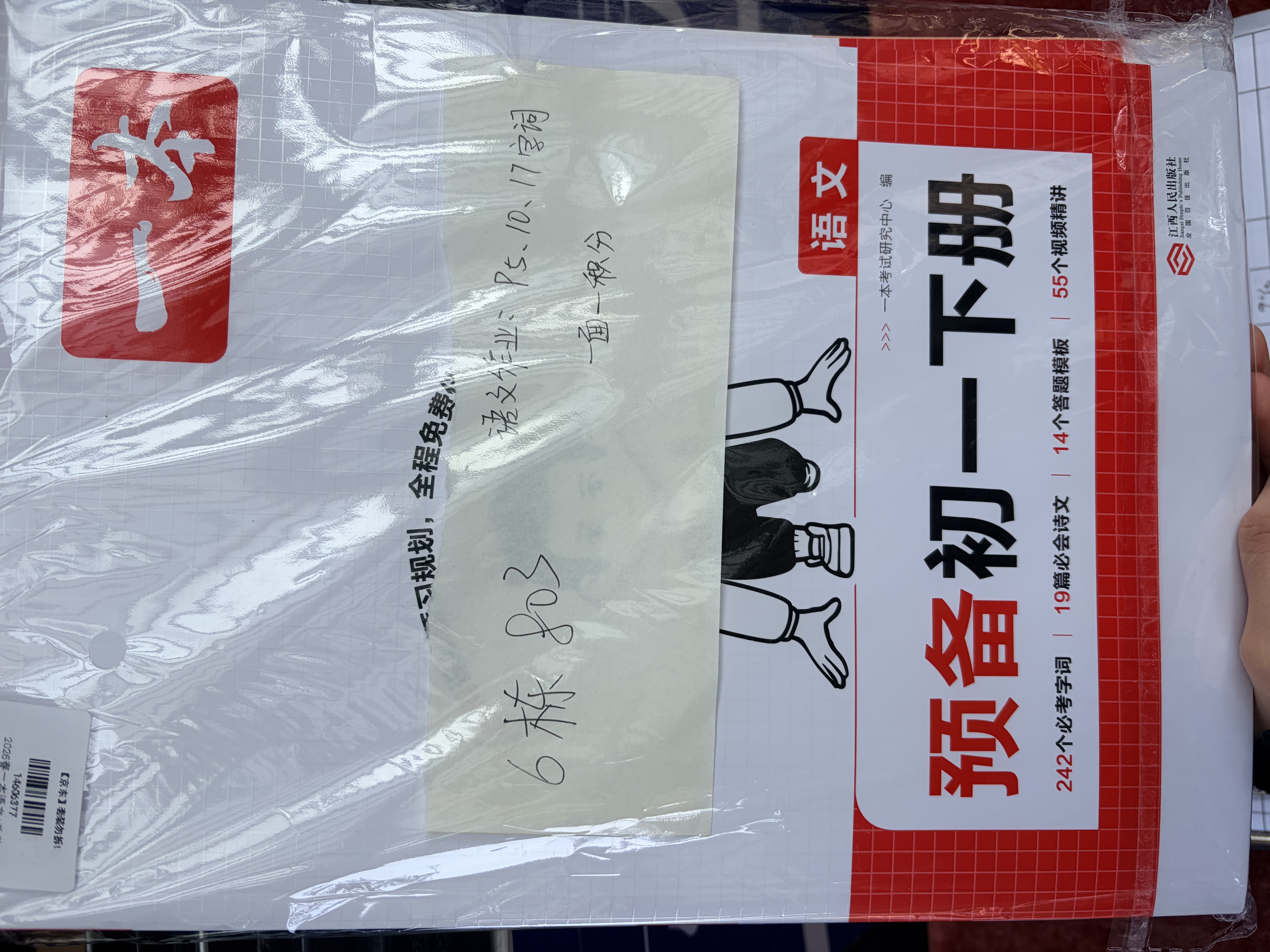 一本语文+数学+英语预备初一（3册）2026春初中思维训练阅读考点寒假衔接七年级预习复习练习册必刷题 实拍图