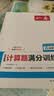 一本初中数学计算题8年级初二八年级上下册计算题满分训练人教北师版数学计算题强化训练 初中数学思维训练初中数学必刷题 【人教版】数学满分计算一本装 8年级 晒单实拍图