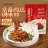 云山半京酱肉丝调料100g*2袋 家常菜专用酱料炒菜拌面烤鸭蘸酱 实拍图
