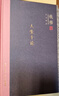 钱穆作品系列 人生十论 精装版 中国哲学人生哲理 国学大师经典著作 中国文化 三联书店 实拍图