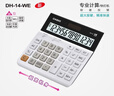 卡西欧（CASIO）DH-14-WE 中型无声款 14位大额计算 双电源 超宽计算器 白色 专业计算系列 实拍图