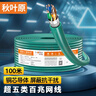 秋叶原（CHOSEAL）超五类网线双屏蔽 抗扰降衰 纯铜线芯 高速 环保绿网线  100米 QS2613XT100 实拍图