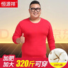 恒源祥【大码秋衣秋裤】男本命年纯棉薄加肥加大保暖内衣套装红色 实拍图