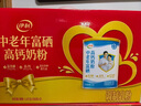 伊利中老年富硒高钙奶粉 元宵节礼盒 中老年奶粉 送长辈营养品 700g*2 实拍图