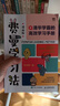 【包邮】费曼学习法+西蒙学习法漫画版图书（京东2册套装 赠品版） 实拍图