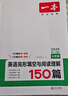 一本英语完形填空与阅读理解150篇七年级上下册 2026版初中英语同步专项组合训练真题训练初一练习册 实拍图