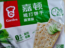 嘉顿（Garden）蔬菜味苏打饼干460g/袋梳打休闲零食办公室下午茶点发酵食品 实拍图