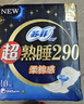 苏菲超熟睡超薄裸感肌夜用卫生巾35cm8片超长扇尾量多姨妈巾自营官方 实拍图