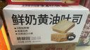 碧翠园鲜奶黄油厚切吐司面包608g0蔗糖添加手撕面包早餐代餐零食奶香味 实拍图