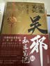 盗墓笔记全套 云顶天宫 盗墓笔记文库本 十年 沙海 藏海花 良渚密码 深渊笔记 吴邪的私家笔记 南派三叔盗墓笔记小说系列单本套装可自选【新华书店旗舰店】 藏海花+沙海全2册【定价117.8】 实拍图