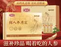 汇仁长白山鲜人参原浆口服液中老年人营养品术后滋补品气血送长辈礼盒 1个月量- 30瓶*1盒 -日常滋补 实拍图