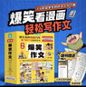 爆笑作文全12册8-12岁三四五六年级儿童书小学生作文语文作文同步训练作文书满分作文大全漫画书适合小学生看的漫画书必故事读物 女孩男孩 寒假作业 一升二寒假衔接 小升初寒假衔接 青葫芦 儿童年货节送礼 晒单实拍图
