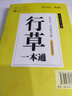 华夏万卷行书练字帖一本通成年人专用练字行草临摹练字帖钢笔硬笔书法写字帖练字本控笔训练速成草书每日一练5本 实拍图