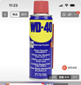WD-40除锈剂润滑wd40门锁润滑油机械防锈油螺丝螺栓松动剂铁锈清洁神器 实拍图