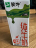 蒙牛全脂纯牛奶200ml*24盒 家庭年货囤货 电商定制 实拍图