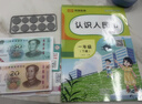 时光学【全网低价】一二年级认识人民币学习教具同步课本仿真钱币学具纸币票样钱币元角分换算老师推荐 实拍图