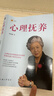 心理抚养(签章版) 儿童教育专家李玫瑾继《幽微的人性》后新作 心理抚养比物质抚养更重要 发书评赢免单 实拍图