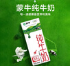 蒙牛全脂纯牛奶200ml*24盒 家庭年货囤货 电商定制 实拍图