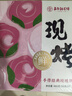 嘉华鲜花饼茉莉青梅酥210g糕点心早餐零食下午茶【源头直发包邮】 实拍图