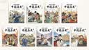 说给儿童的中国历史(套装9册) 课外书 童书 儿童文学 年货 寒假 小学生课外读物 童书 儿童读物暑期阅读 暑假作业 必读书目 实拍图