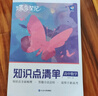 蝶变学园 2026高考数学总复习资料 蝶变知识点清单提分笔记 高一高二高三高中数学知识大盘点 考点归纳总结一本通 全国通用 实拍图