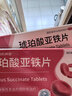 奥邦 琥珀酸亚铁片 20片/盒 补铁补血 孕妇贫血补铁 女性补气血 儿童缺铁成人贫血 备孕哺乳预防缺铁贫血药 实拍图
