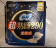 苏菲超熟睡柔棉感夜用卫生巾290mm10片量多防漏姨妈巾自营官方旗舰 实拍图