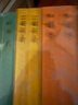 四大名著权威定本 人文版 红楼梦三国演义水浒传西游记套装8册中国古典文学读本丛书人民文学出版社 小说 实拍图