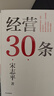 三精管理增订本+企业迷思+经营制胜+共享机制 宋志平管理必读系列 套装全4册 实拍图