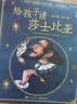 给孩子讲莎士比亚大全集拼音桥梁书莎士比亚拼音名著小猛犸童书(平装20册) 课外阅读 阅读 课外书    实拍图