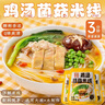 滇园（dianyuan） 鸡汤菌菇米线 云南特产过桥米线 方便速食米粉286g*3袋 实拍图