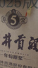 古井贡酒 年份原浆献礼 浓香型白酒 55度 500ml*6瓶 整箱装 实拍图