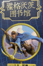 霍格沃茨图书馆系列（全套 3册 插图版神奇动物在哪里+诗翁彼豆故事集+神奇的魁地奇球）课外阅读 阅读 童书  京东自营 人民文学出版社   黑色星期五 儿童年货节送礼 实拍图