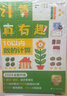 学而思 计算真有趣 10以内计算 20以内计算 100以内计算 幼小衔接计算 3-8岁适用 10以内数的计算+100以内数的计算（套装共4册） 实拍图