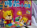 阳光宝贝 儿童睡前故事绘本早教图书幼儿启蒙阅读书籍 书香节阅读读物睡前小故事（套装4册）  儿童年货节送礼 实拍图