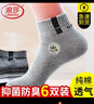 浪莎袜子男男士纯棉运动袜休闲短袜全棉吸汗透气棉袜舒适男袜6双装 实拍图