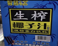 高沃（GAOWO）海南1号正宗海南椰汁果肉生榨椰子汁整箱大瓶1.25kg*6瓶 礼盒装 实拍图